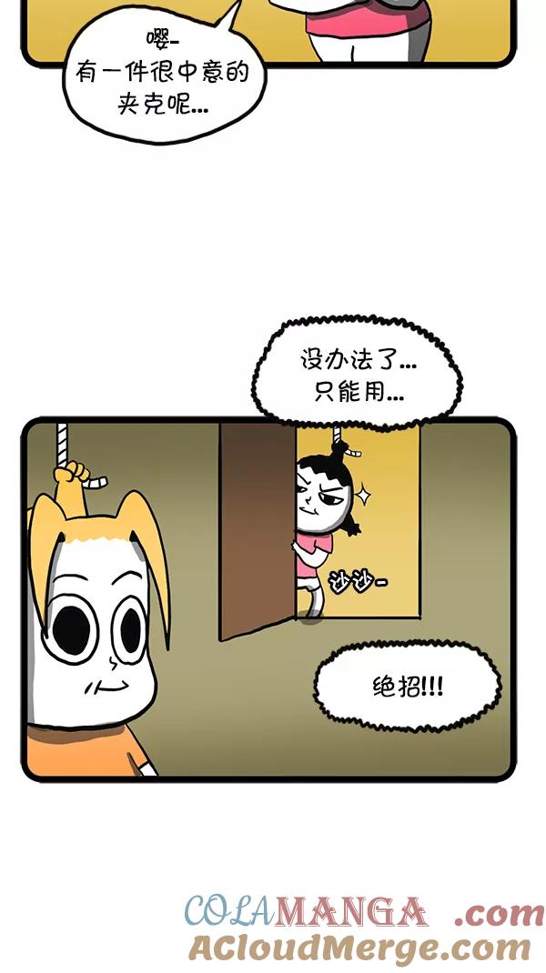 《别放精神线》[第88话] 新年新衣裳 第3页