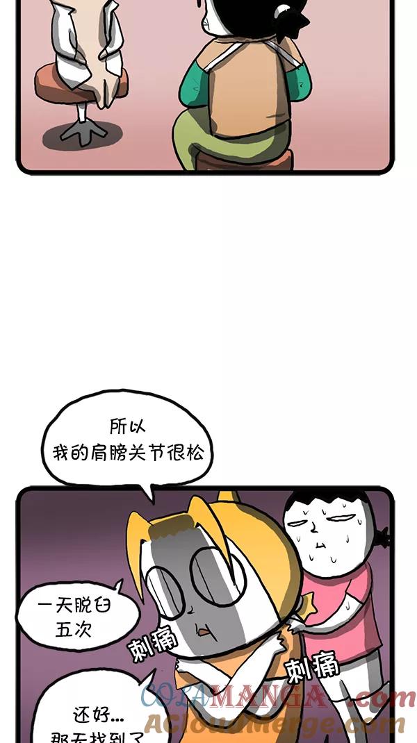 《别放精神线》[第88话] 新年新衣裳 第11页