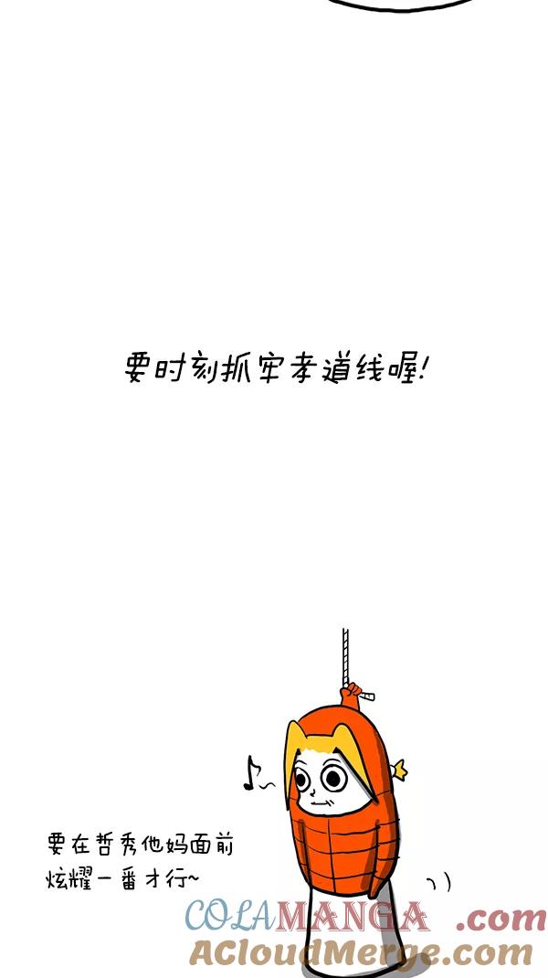 《别放精神线》[第88话] 新年新衣裳 第19页