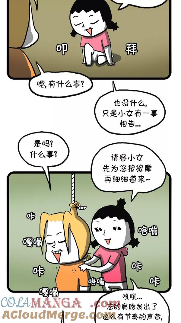 《别放精神线》[第88话] 新年新衣裳 第5页