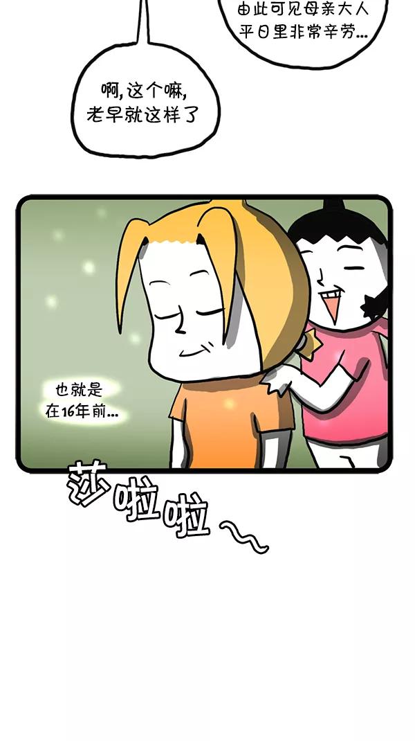 《别放精神线》[第88话] 新年新衣裳 第6页