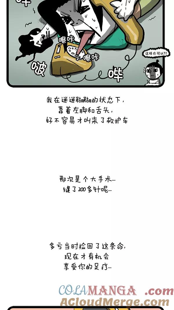 《别放精神线》[第88话] 新年新衣裳 第17页