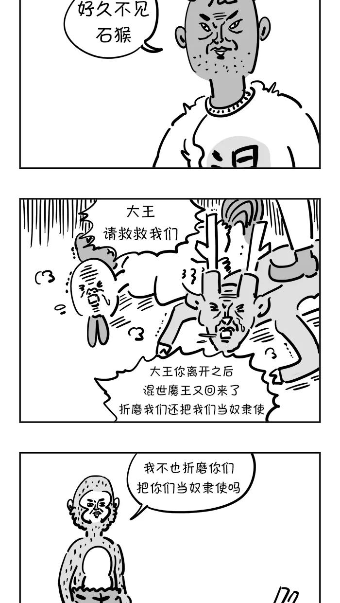 《疯狂西游记》[第9话] 寻仇大战 第8页