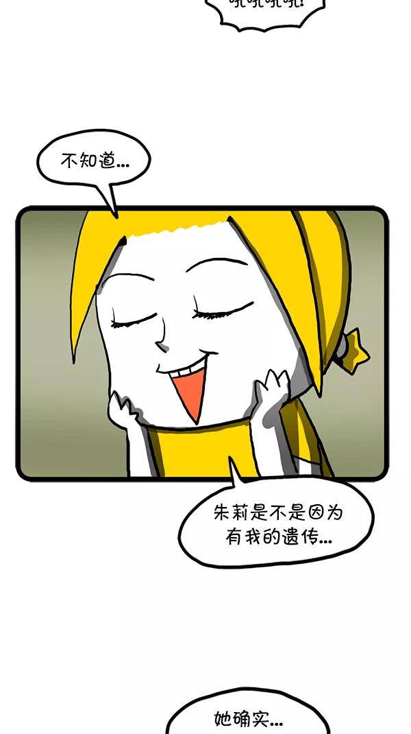 《别放精神线》[第89话] 社区会议 第6页