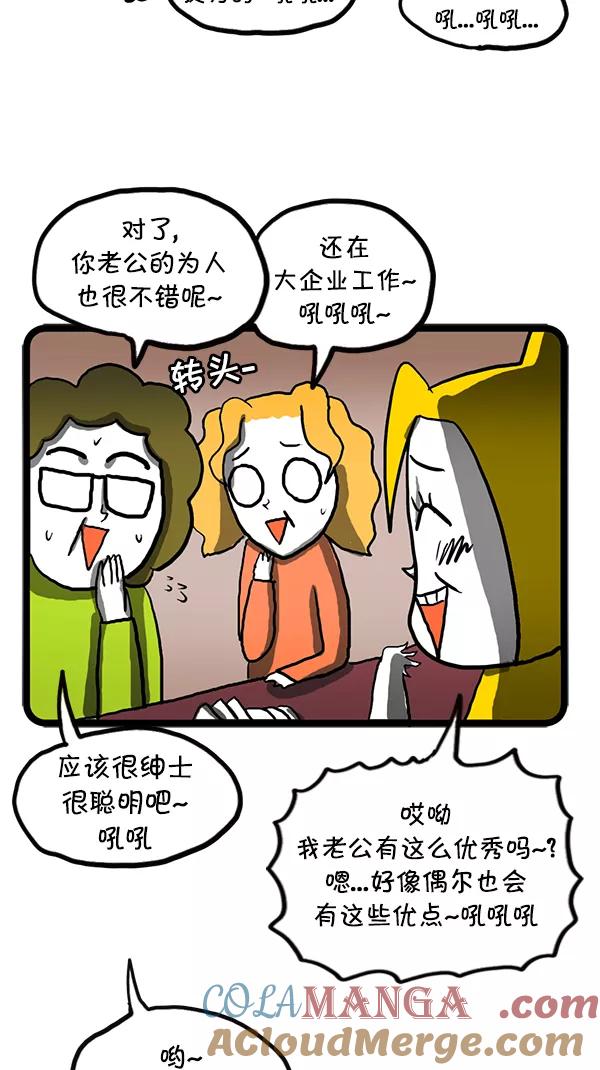 《别放精神线》[第89话] 社区会议 第11页