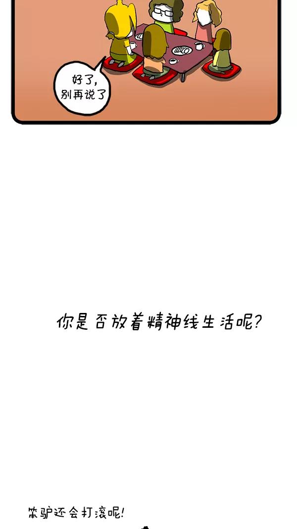 《别放精神线》[第89话] 社区会议 第22页