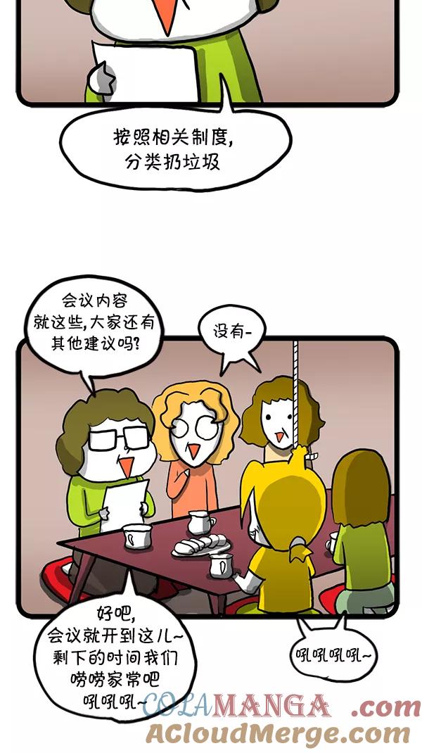 《别放精神线》[第89话] 社区会议 第3页