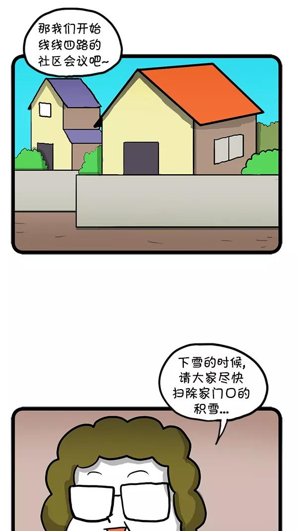 《别放精神线》[第89话] 社区会议 第2页