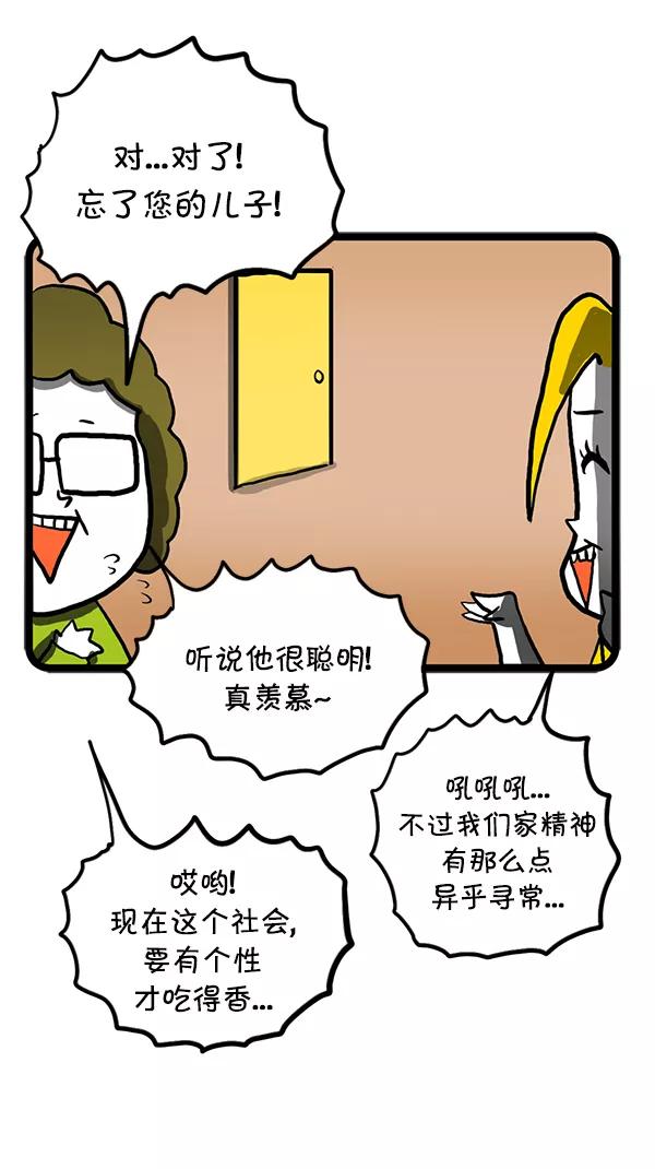 《别放精神线》[第89话] 社区会议 第16页