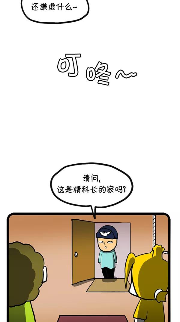 《别放精神线》[第89话] 社区会议 第12页