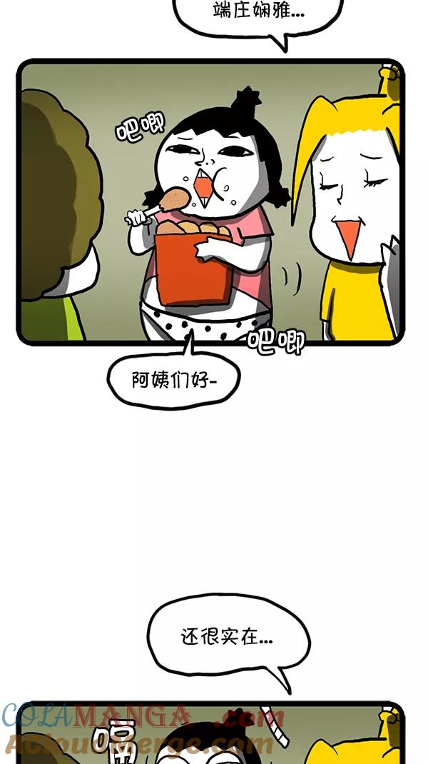《别放精神线》[第89话] 社区会议 第7页