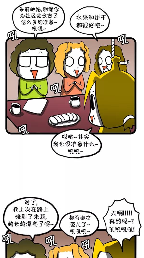 《别放精神线》[第89话] 社区会议 第4页