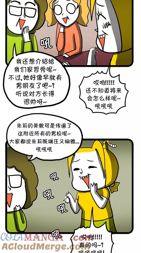 《别放精神线》[第89话] 社区会议 第5页