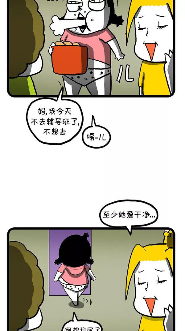 《别放精神线》[第89话] 社区会议 第8页