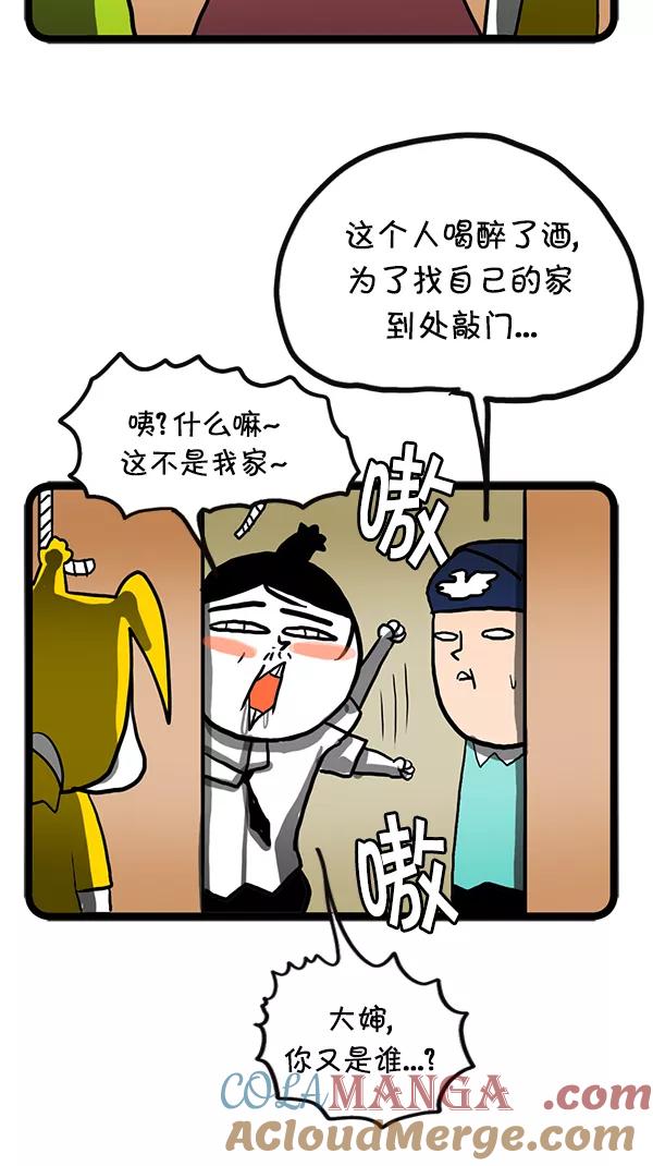 《别放精神线》[第89话] 社区会议 第13页