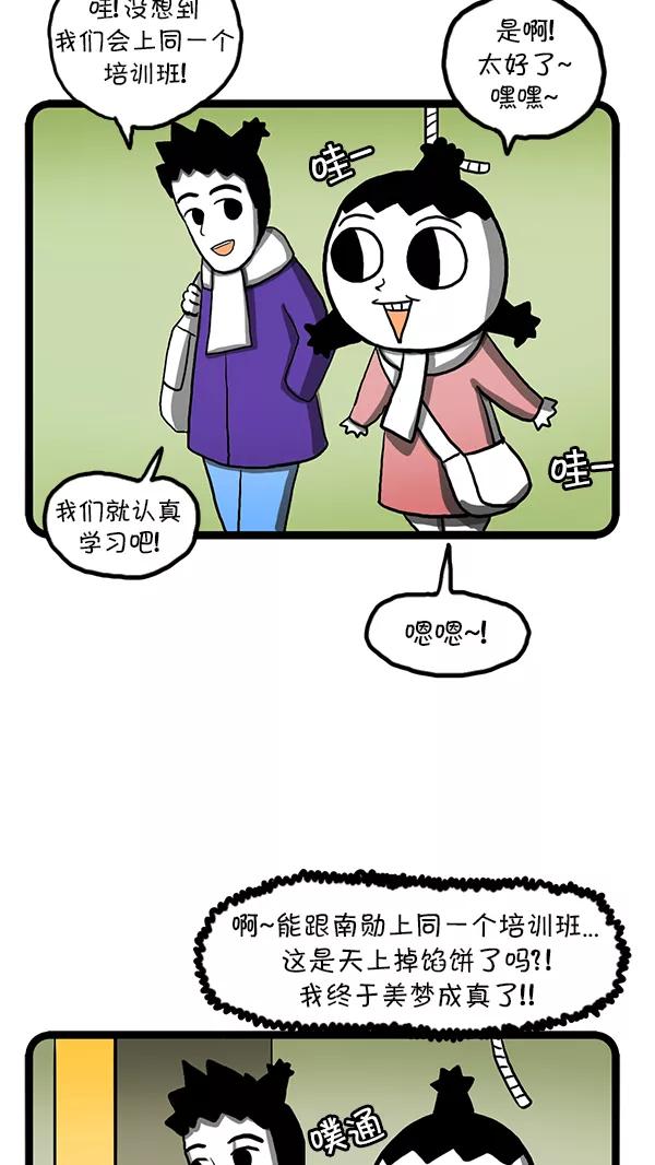 《别放精神线》[第90话] 培训班 第2页