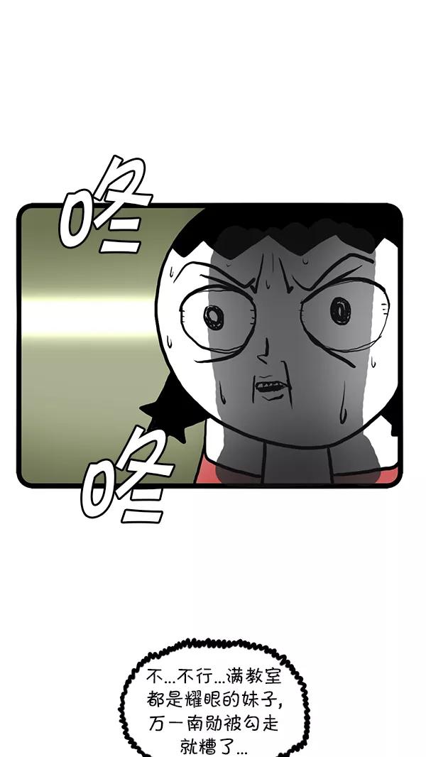 《别放精神线》[第90话] 培训班 第4页