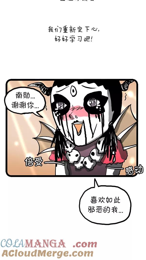 《别放精神线》[第90话] 培训班 第23页
