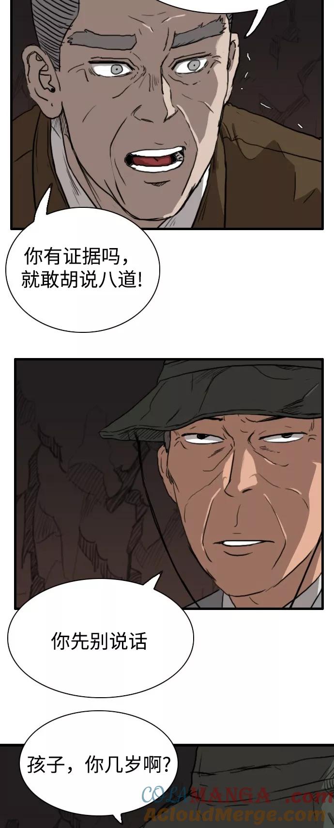 《庄生一梦》[第90话] N.E7 第33页