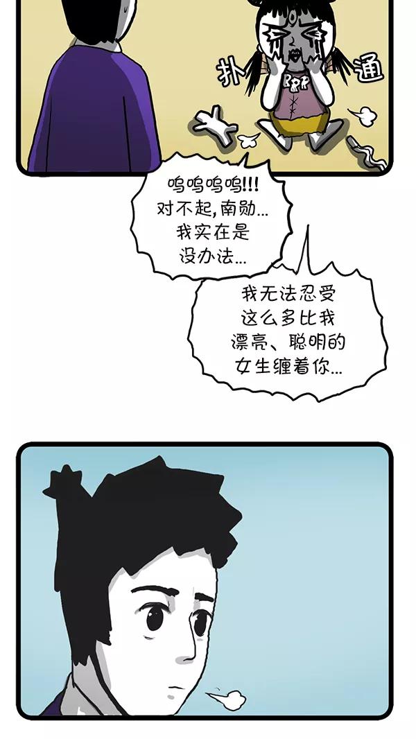 《别放精神线》[第90话] 培训班 第20页