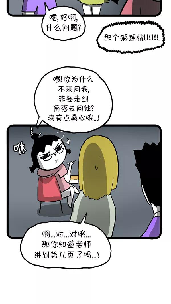 《别放精神线》[第90话] 培训班 第6页