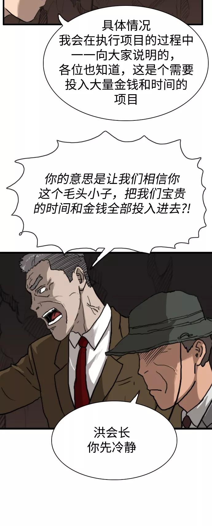 《庄生一梦》[第90话] N.E7 第36页