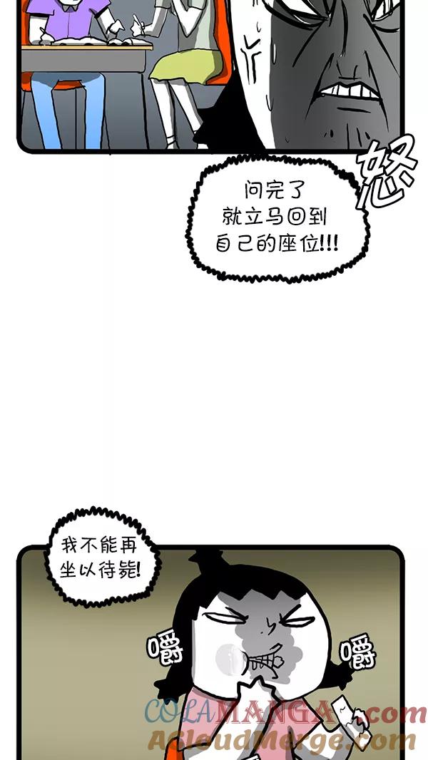 《别放精神线》[第90话] 培训班 第9页