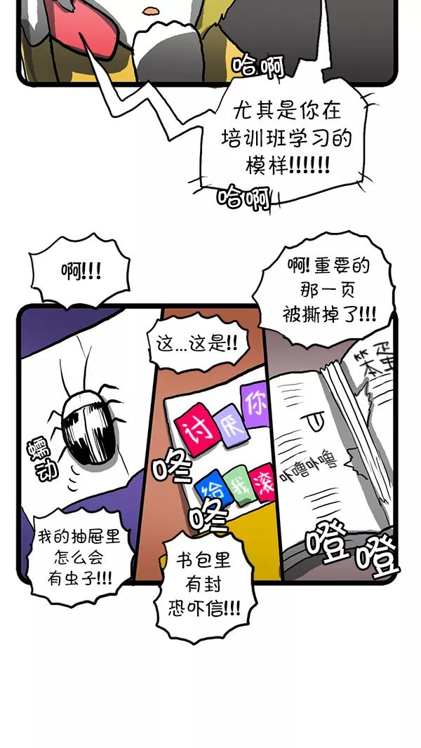 《别放精神线》[第90话] 培训班 第16页