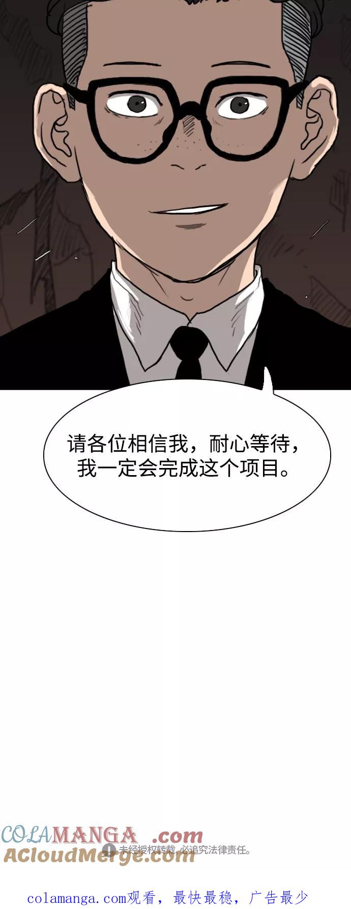 《庄生一梦》[第90话] N.E7 第39页