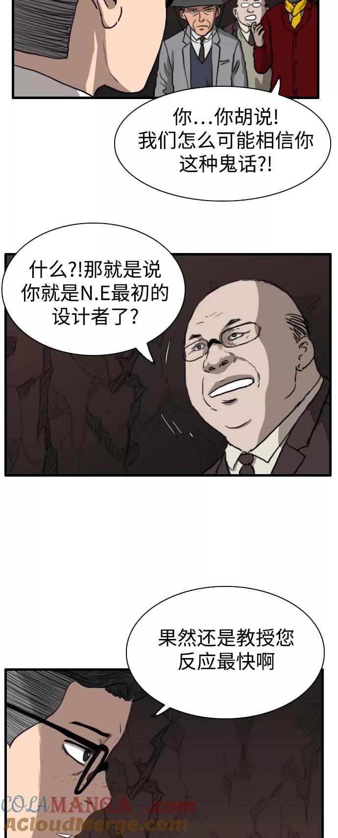 《庄生一梦》[第90话] N.E7 第35页