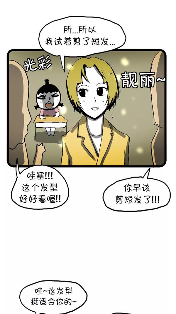 《别放精神线》[第90话] 培训班 第12页