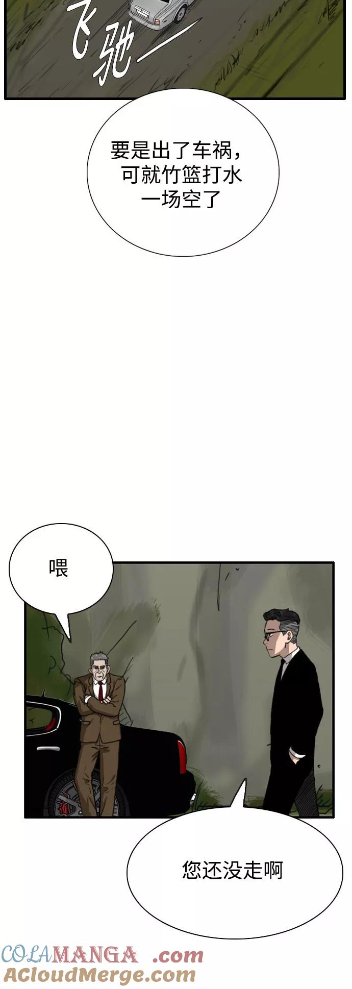 《庄生一梦》[第91话] N.E8 第37页