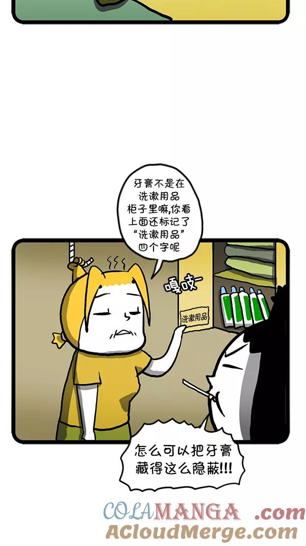 《别放精神线》[第91话] 需要休息 第9页