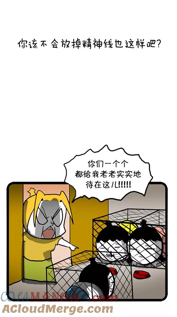 《别放精神线》[第91话] 需要休息 第15页