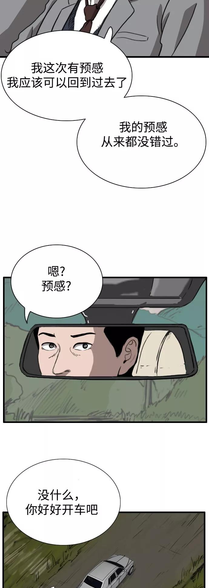 《庄生一梦》[第91话] N.E8 第36页
