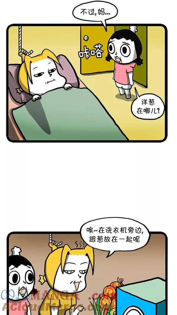 《别放精神线》[第91话] 需要休息 第5页