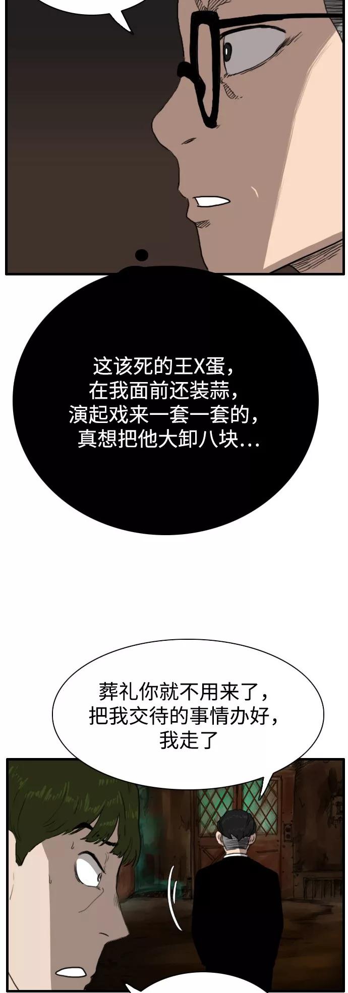 《庄生一梦》[第91话] N.E8 第24页