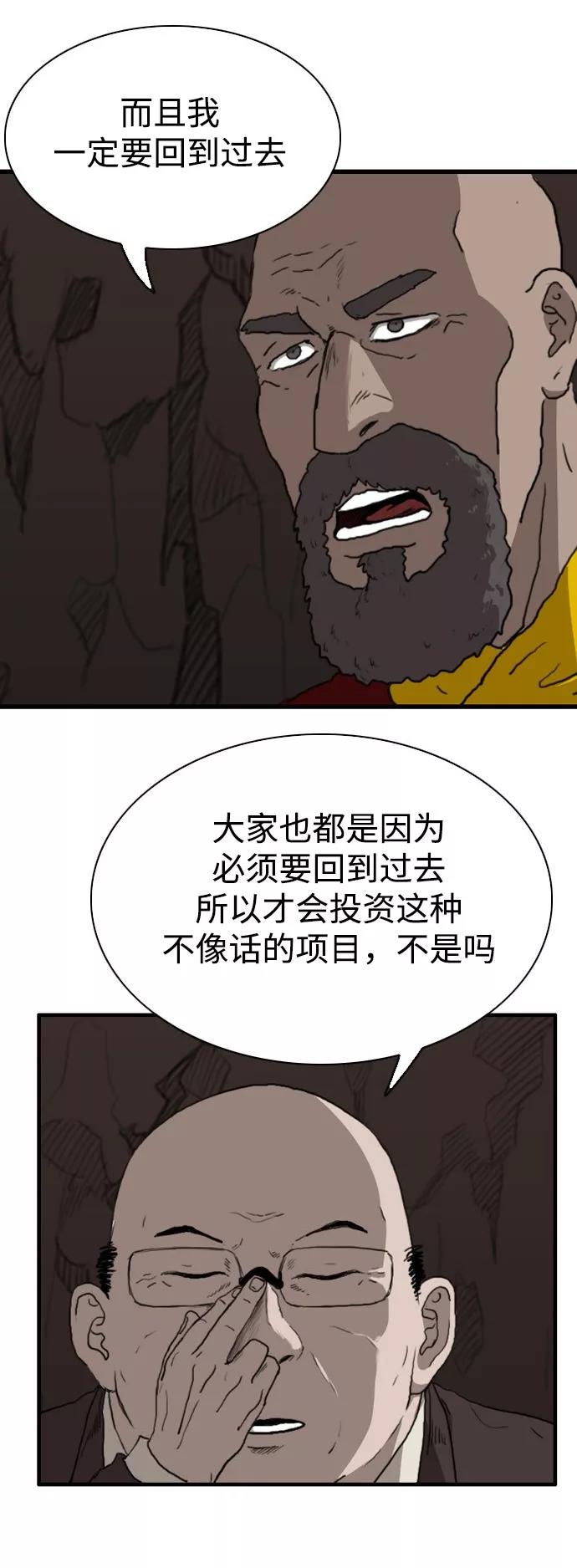 《庄生一梦》[第91话] N.E8 第9页