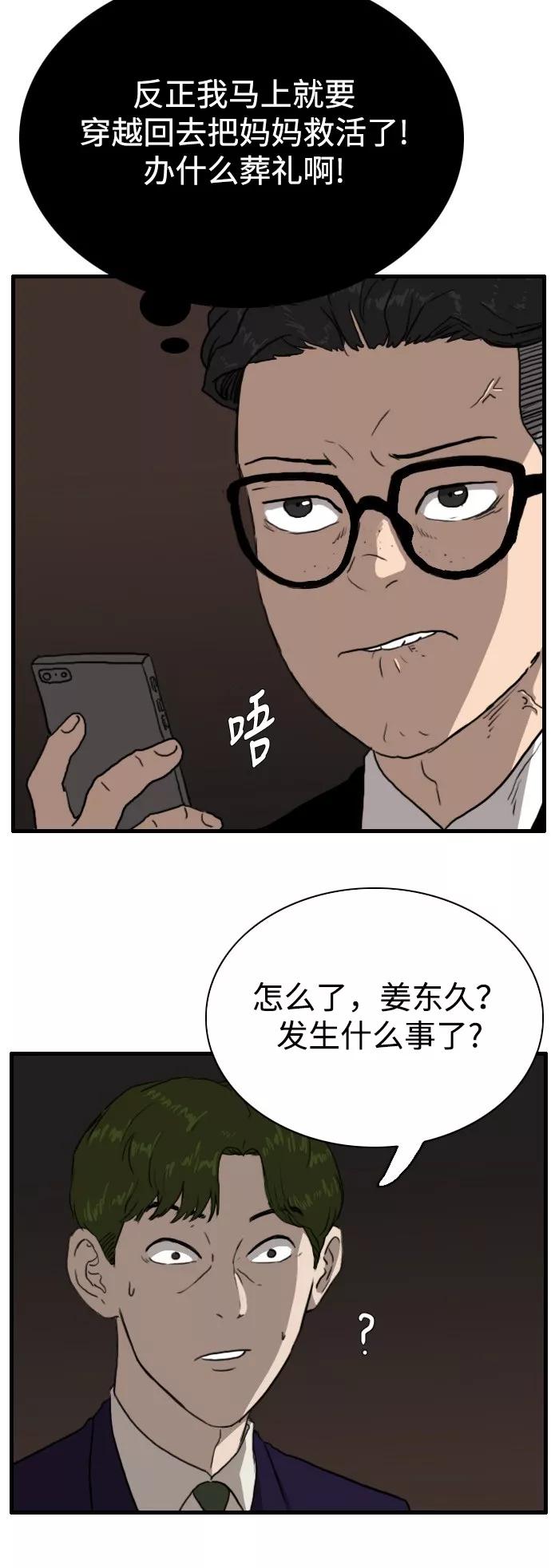 《庄生一梦》[第91话] N.E8 第20页