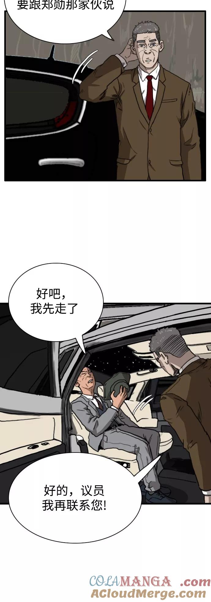 《庄生一梦》[第91话] N.E8 第31页
