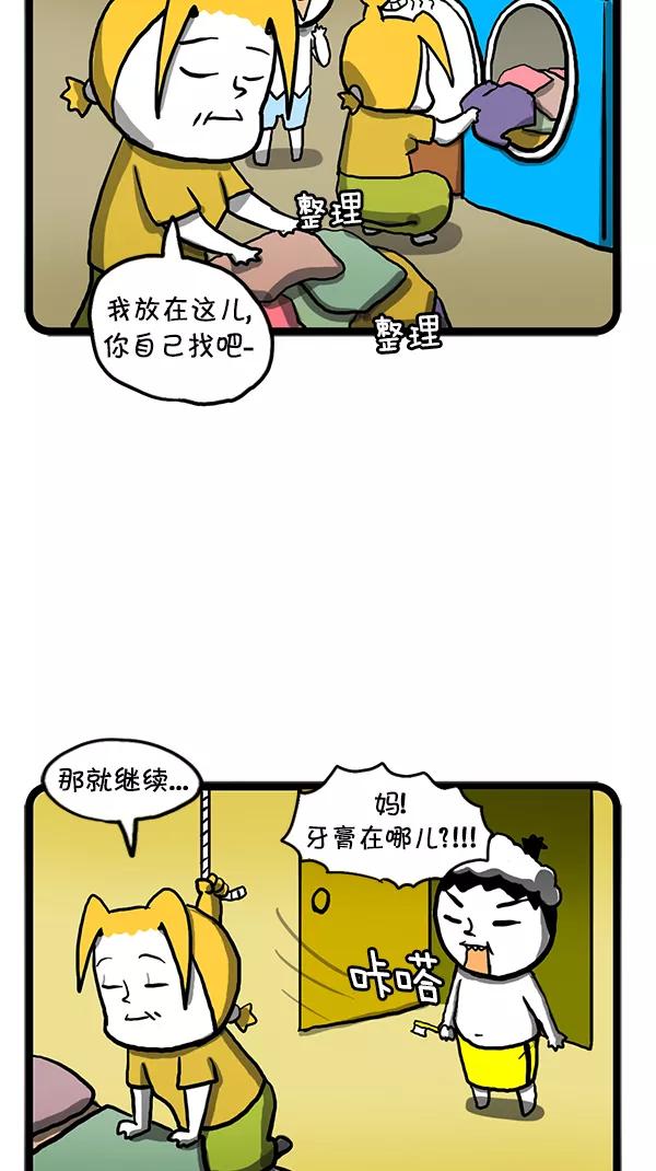 《别放精神线》[第91话] 需要休息 第8页