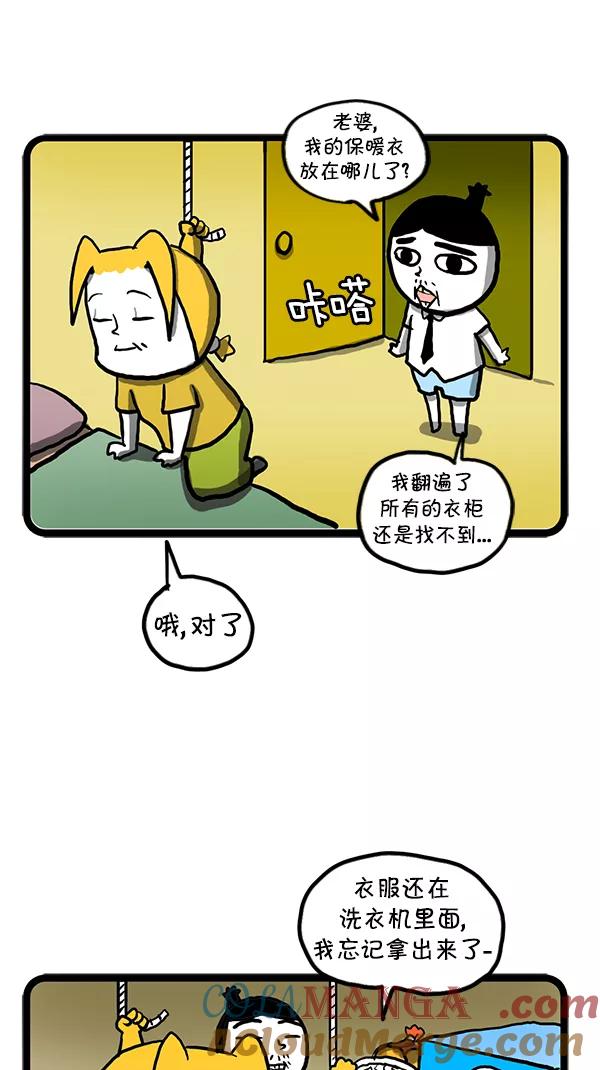 《别放精神线》[第91话] 需要休息 第7页