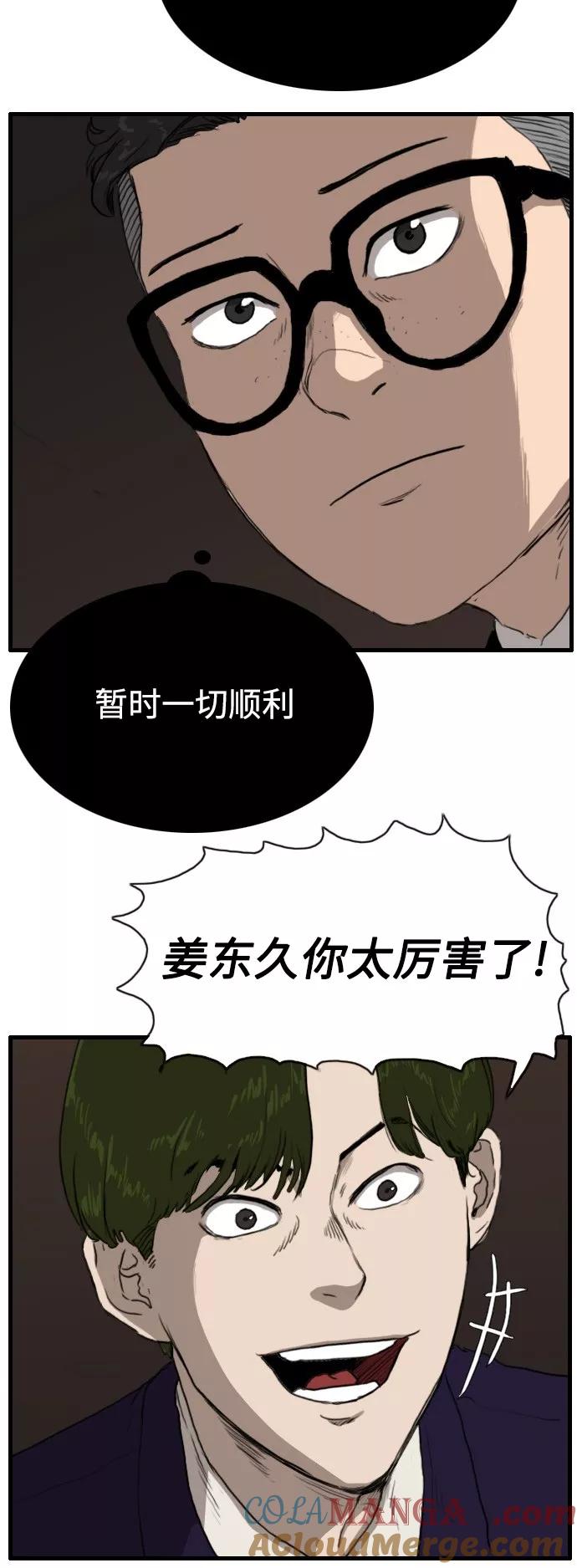 《庄生一梦》[第91话] N.E8 第16页