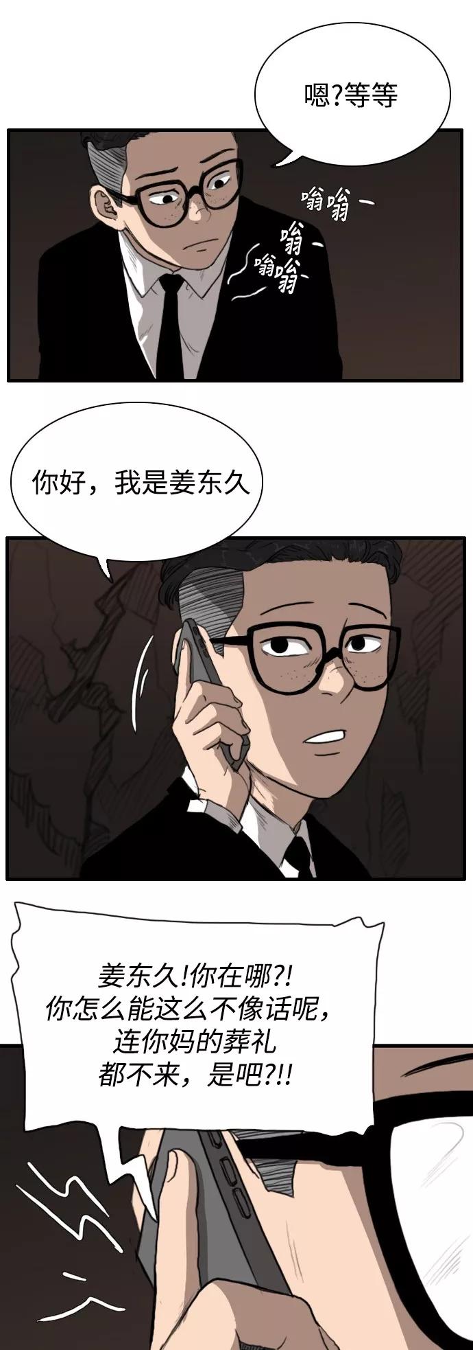 《庄生一梦》[第91话] N.E8 第18页