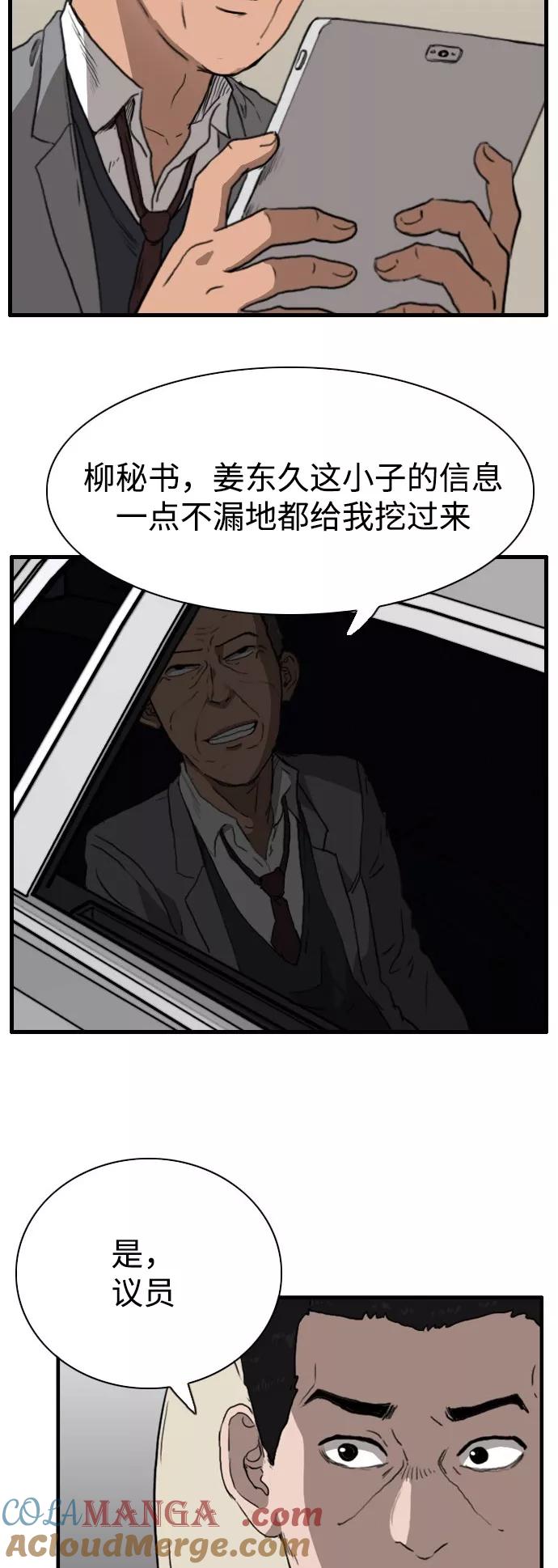 《庄生一梦》[第91话] N.E8 第34页