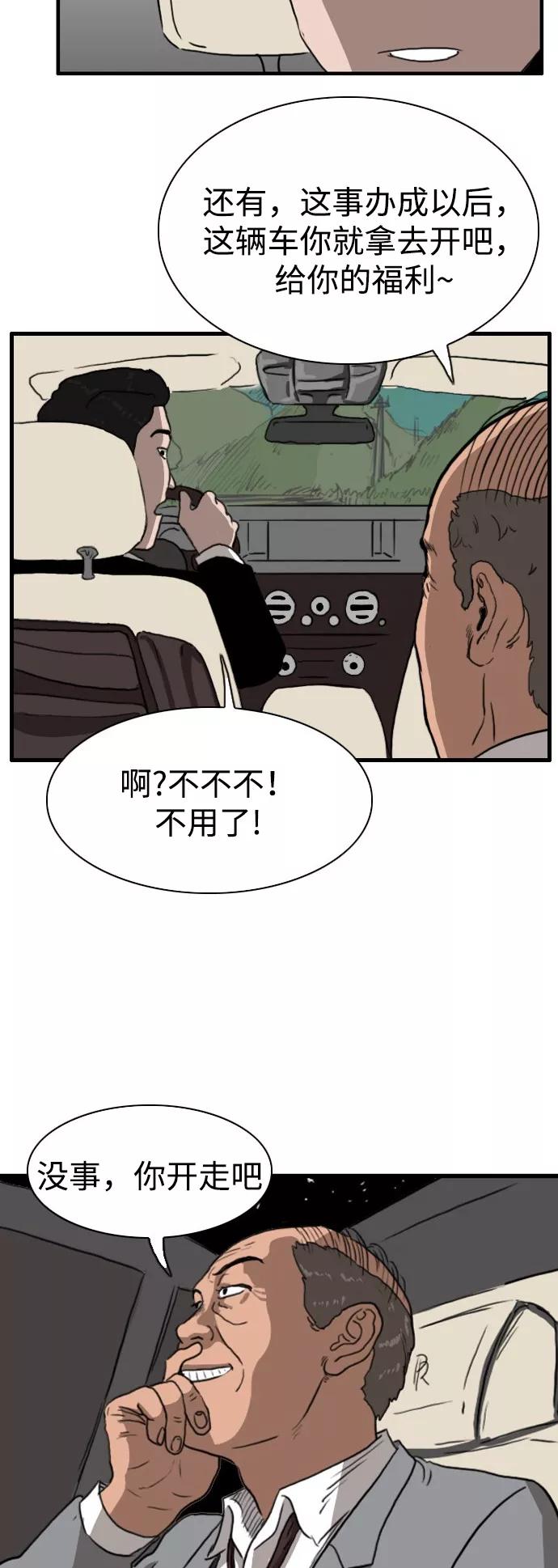 《庄生一梦》[第91话] N.E8 第35页