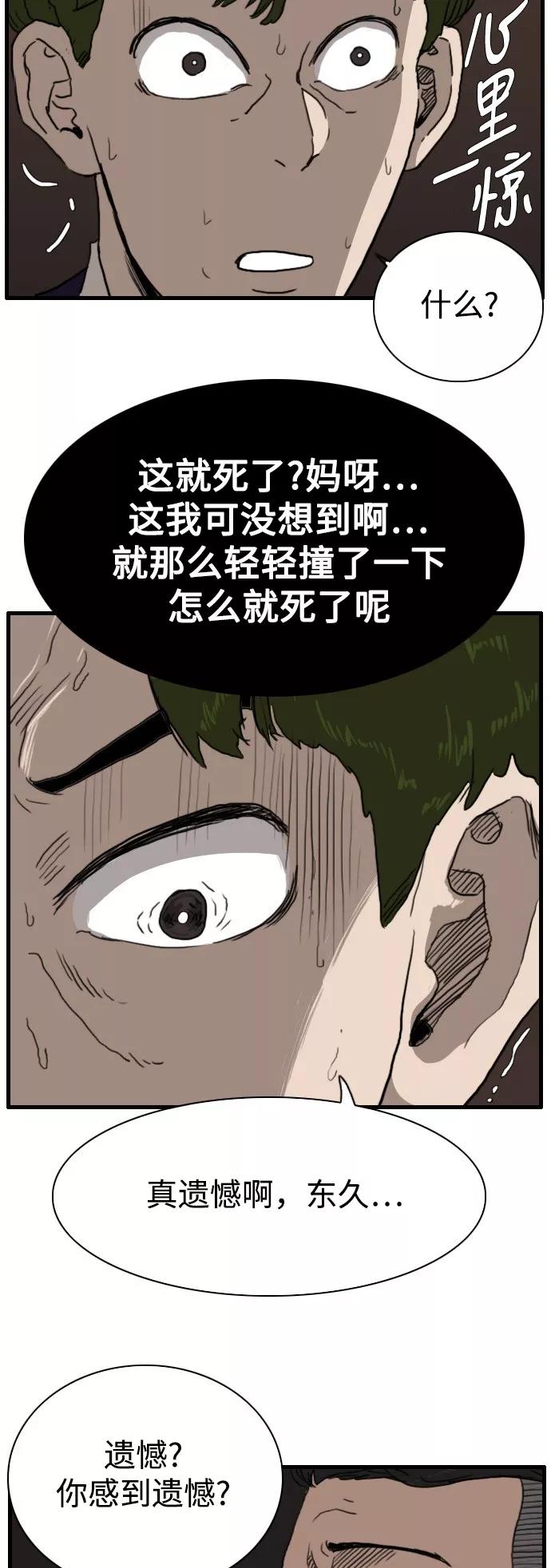 《庄生一梦》[第91话] N.E8 第23页