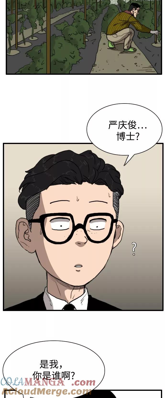 《庄生一梦》[第91话] N.E8 第52页