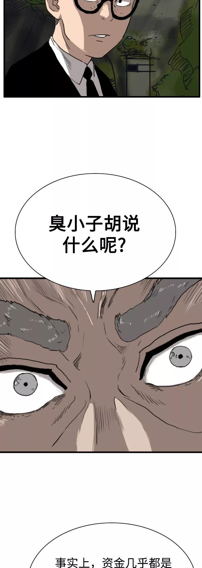 《庄生一梦》[第91话] N.E8 第39页
