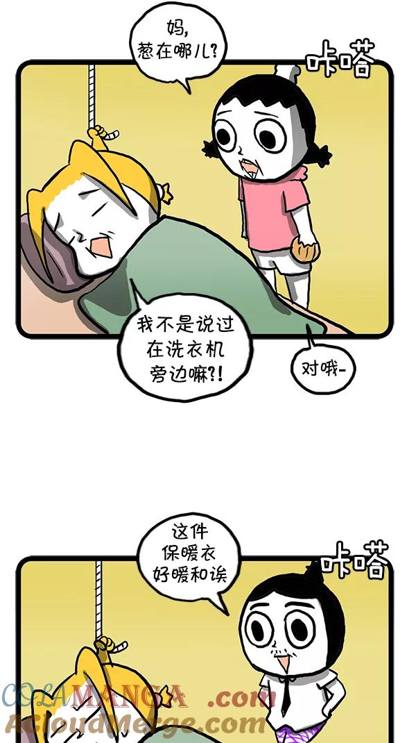《别放精神线》[第91话] 需要休息 第11页